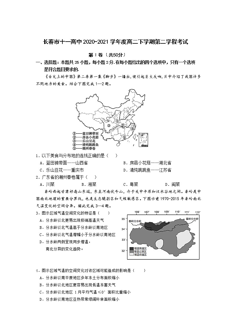 2021长春第十一高中高二下学期第二学程考试地理试题含答案第1页
