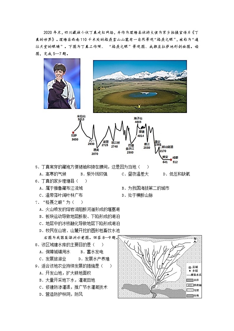 2021长春第十一高中高二下学期第二学程考试地理试题含答案第2页