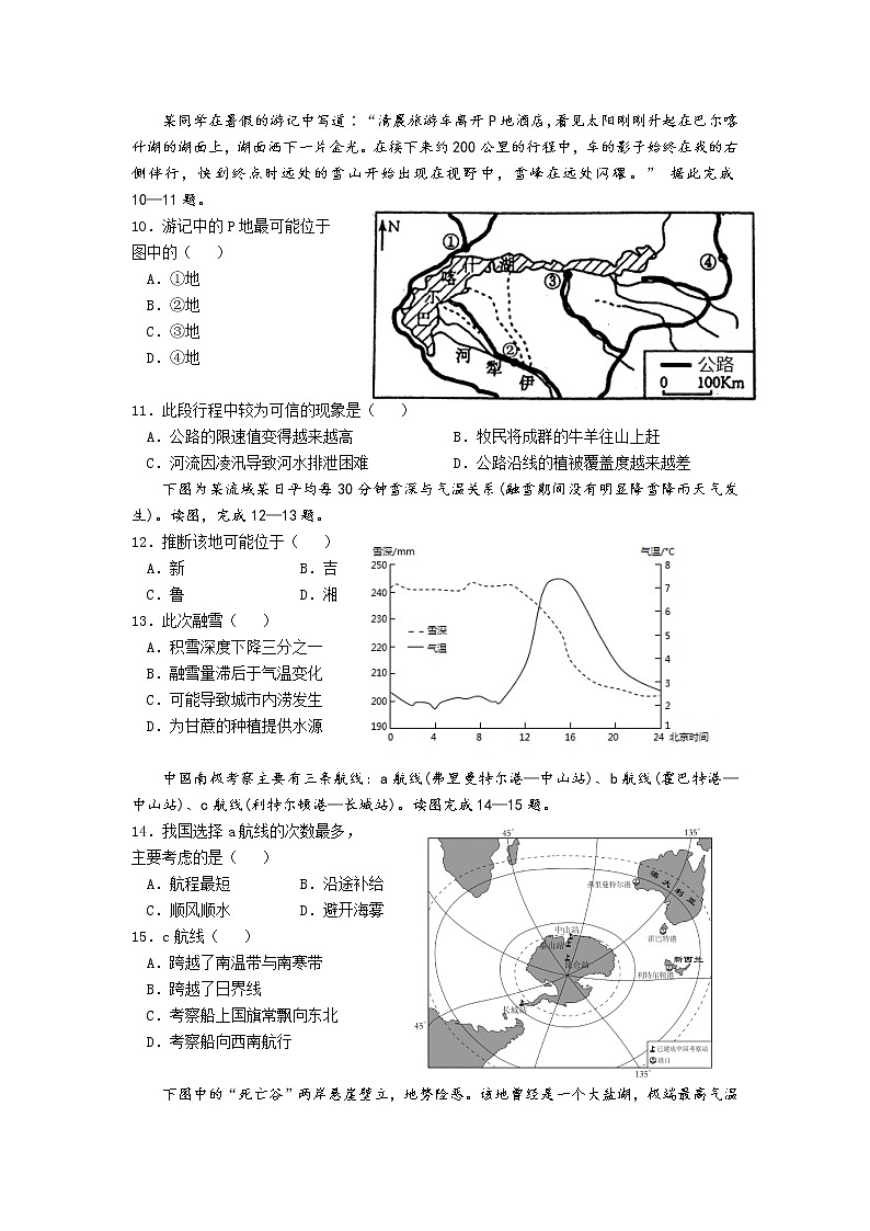 2021长春第十一高中高二下学期第二学程考试地理试题含答案第3页