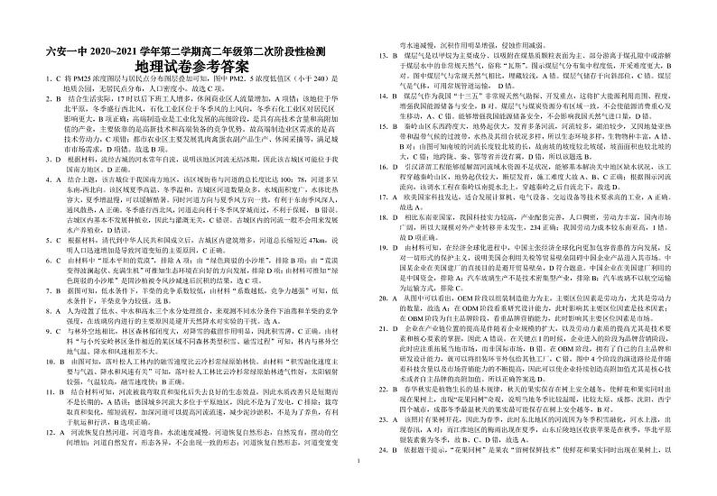 2021六安一中高二下学期第二次阶段检测地理试题含答案01