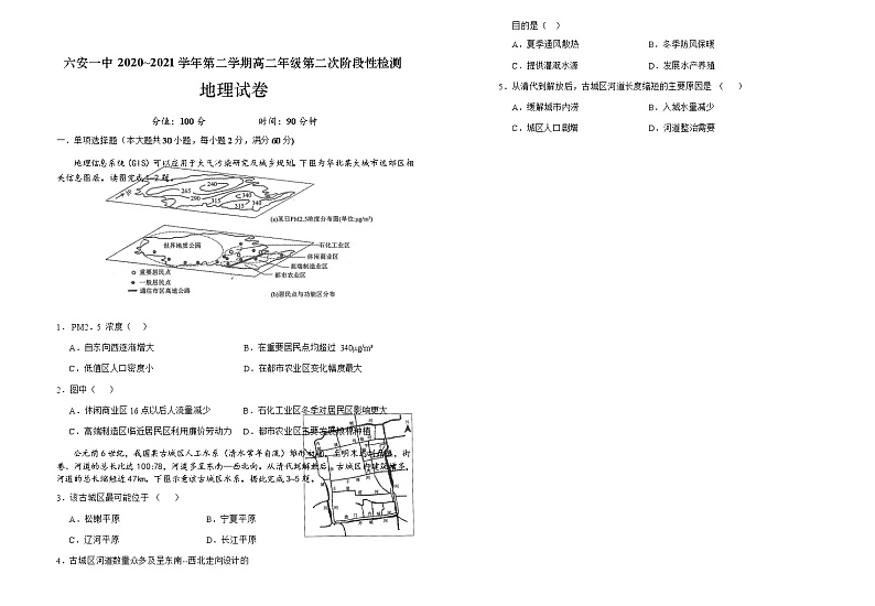 2021六安一中高二下学期第二次阶段检测地理试题含答案01