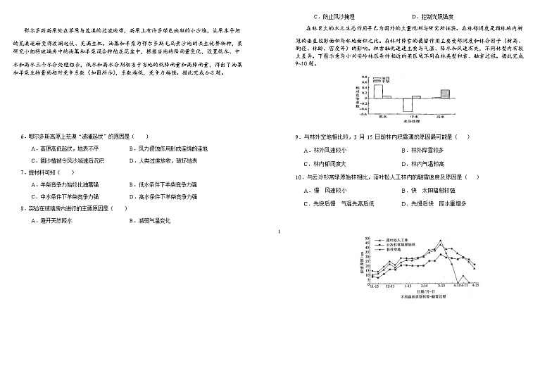 2021六安一中高二下学期第二次阶段检测地理试题含答案02