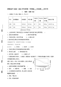 2021咸阳武功县普集高级中学高二上学期第一次月考地理试题含答案