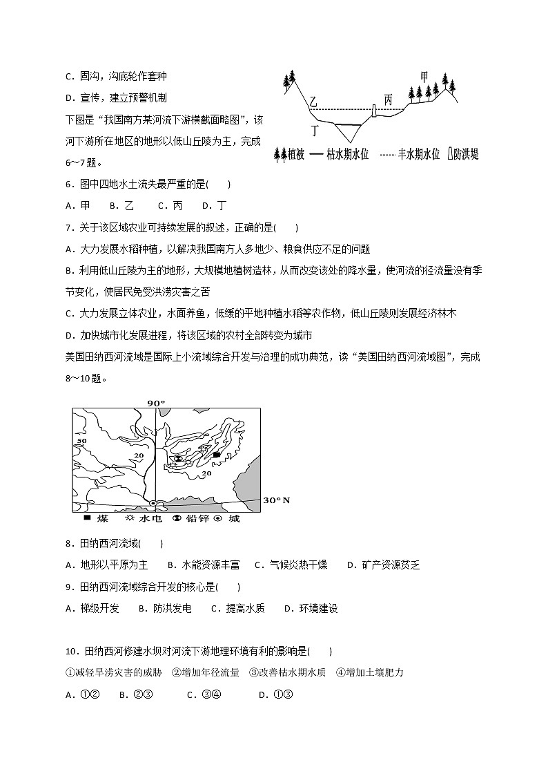 2021咸阳武功县普集高级中学高二上学期第一次月考地理试题含答案第2页