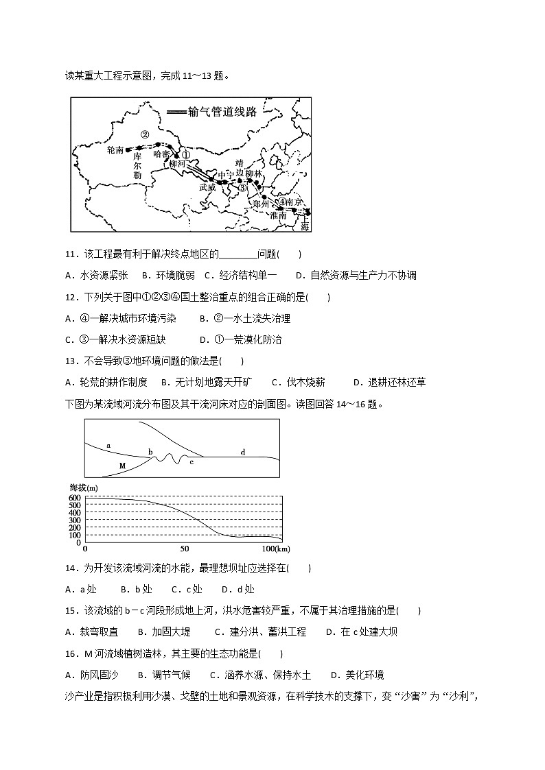 2021咸阳武功县普集高级中学高二上学期第一次月考地理试题含答案第3页