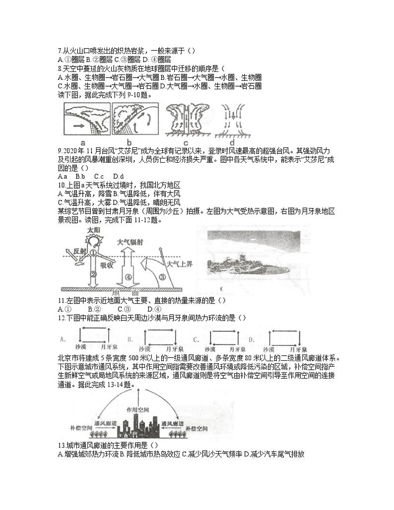 2021芜湖高二下学期期中联考地理（理）试卷含答案第2页