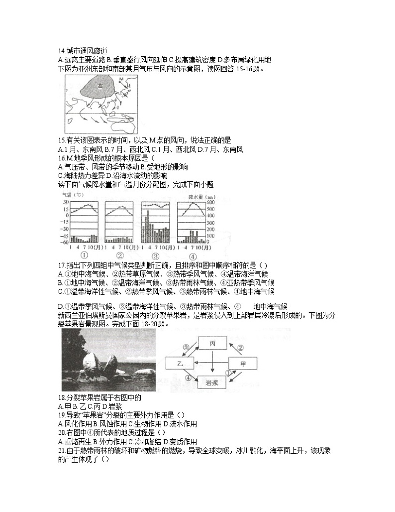 2021芜湖高二下学期期中联考地理（理）试卷含答案第3页