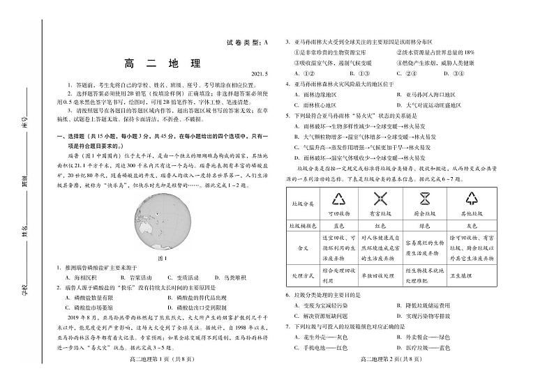 2021潍坊高二下学期期中考试地理试题扫描版含答案01