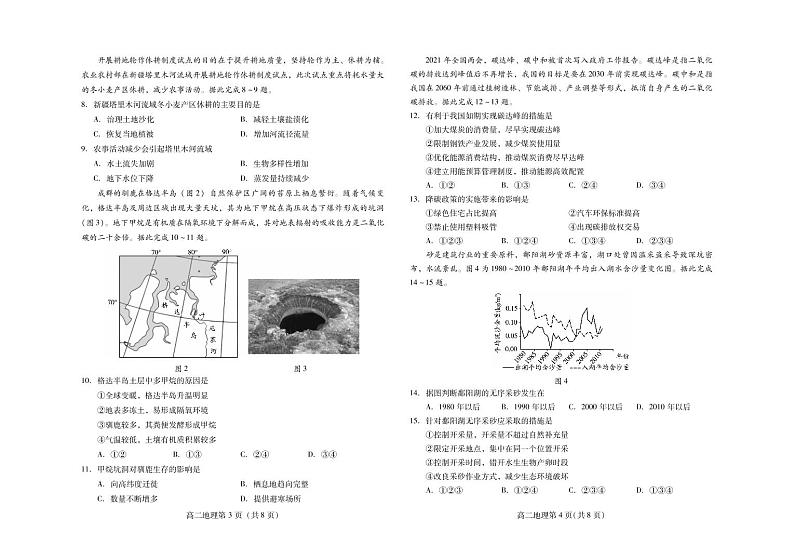 2021潍坊高二下学期期中考试地理试题扫描版含答案02