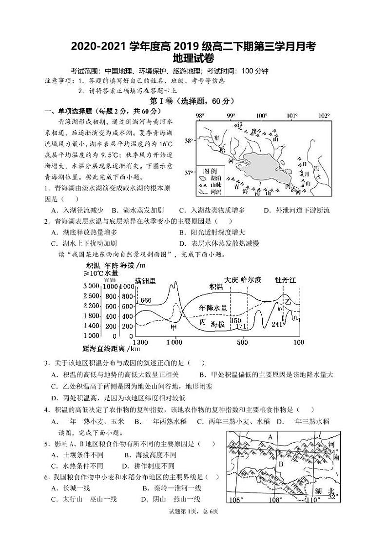 2021凉山州西昌天立学校高二下学期第三次月考地理试题PDF版含答案01