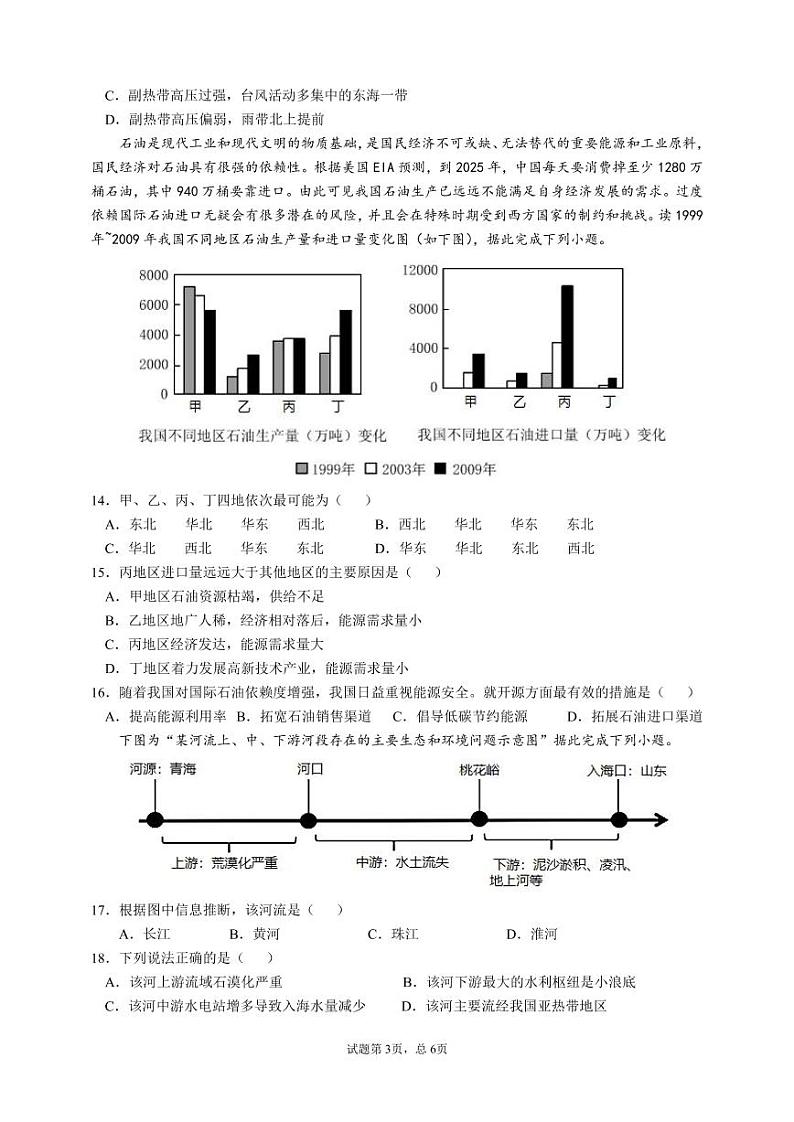2021凉山州西昌天立学校高二下学期第三次月考地理试题PDF版含答案03