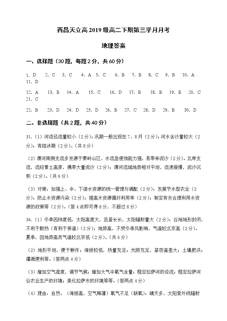 2021凉山州西昌天立学校高二下学期第三次月考地理试题PDF版含答案01