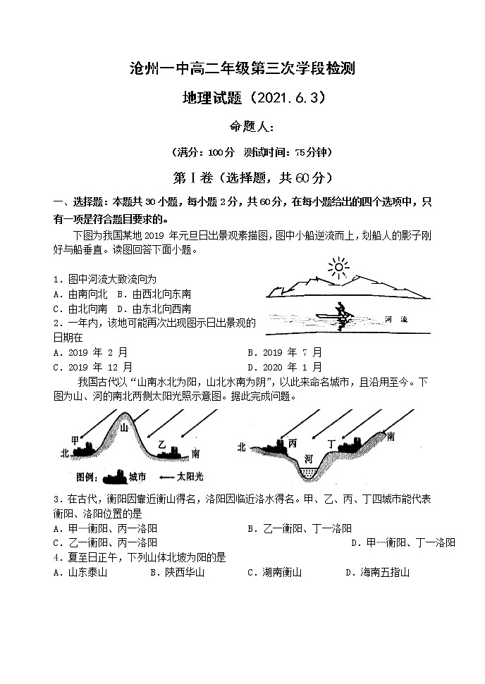 2021沧州一中高二下学期第三次月考地理试题含答案第1页