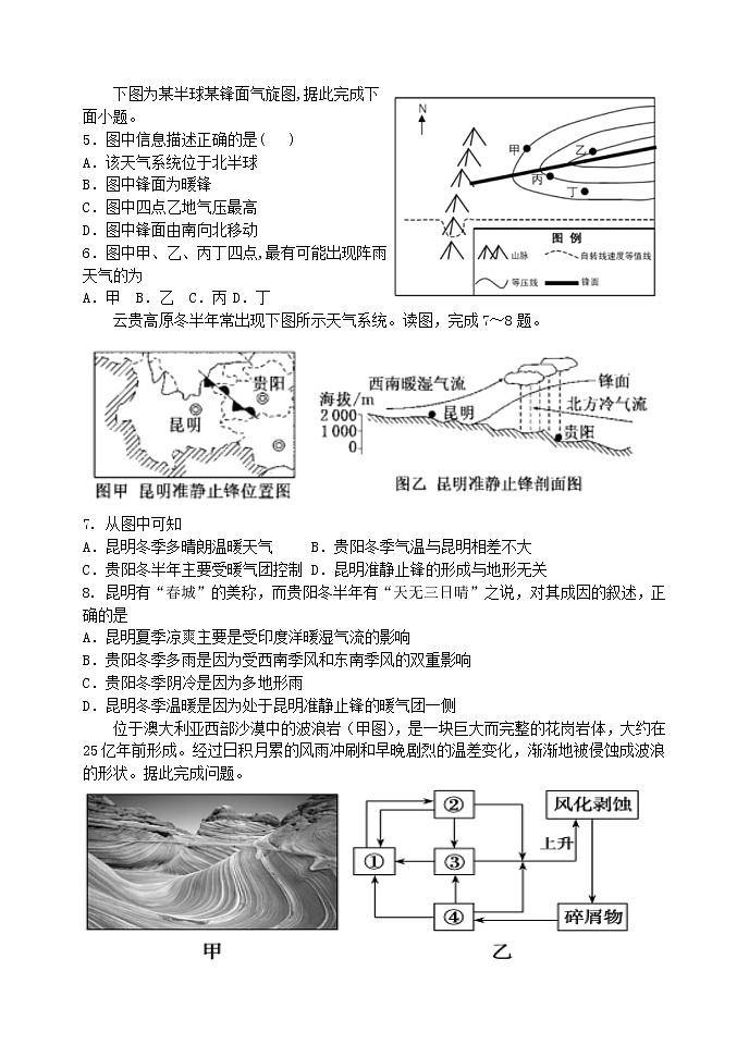2021沧州一中高二下学期第三次月考地理试题含答案第2页