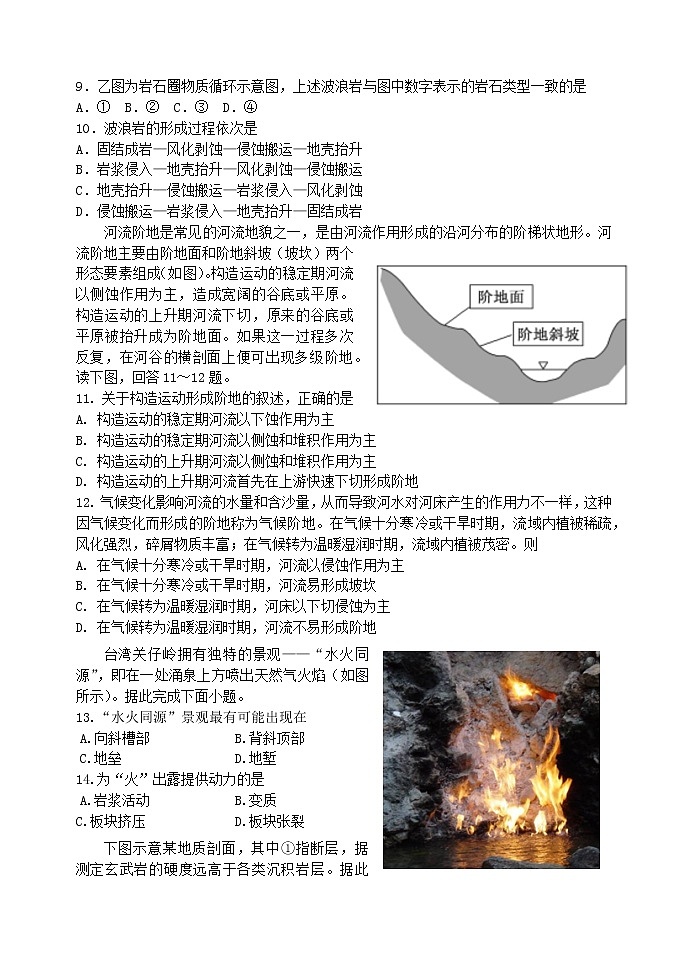2021沧州一中高二下学期第三次月考地理试题含答案第3页