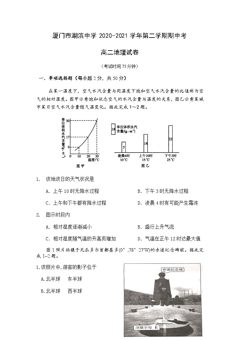 2021厦门湖滨中学高二下学期期中考试地理试题含答案01