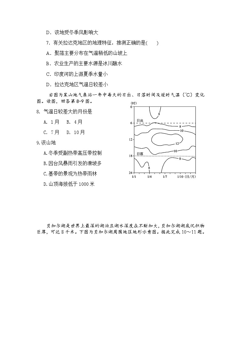 2021厦门湖滨中学高二下学期期中考试地理试题含答案03