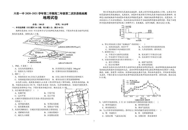 安徽省六安市第一中学2020-2021学年高二下学期第二次阶段检测地理试题第1页