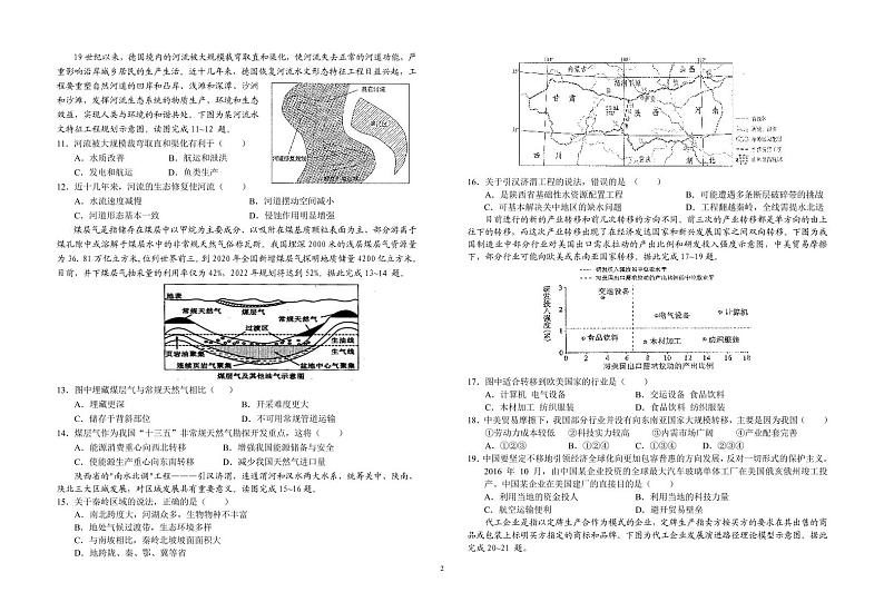 安徽省六安市第一中学2020-2021学年高二下学期第二次阶段检测地理试题第2页