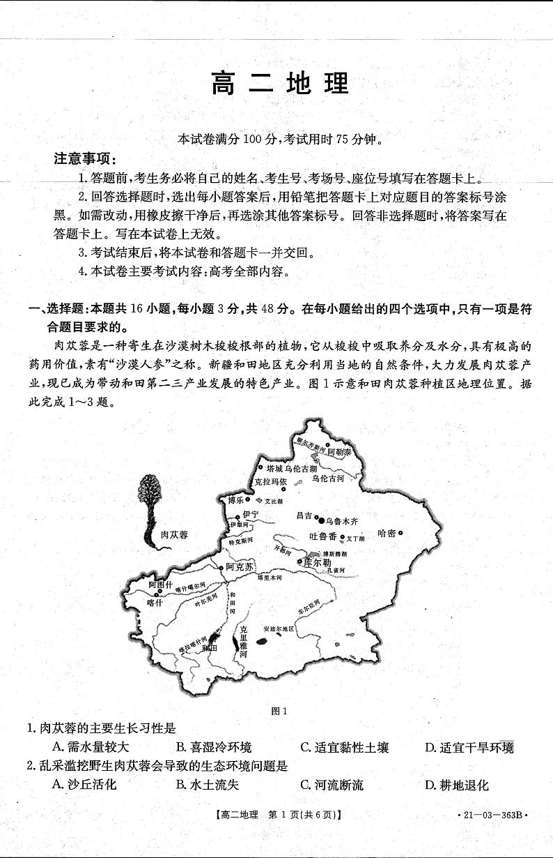 2021揭阳一中高二下学期期中考试地理试题扫描版含答案01