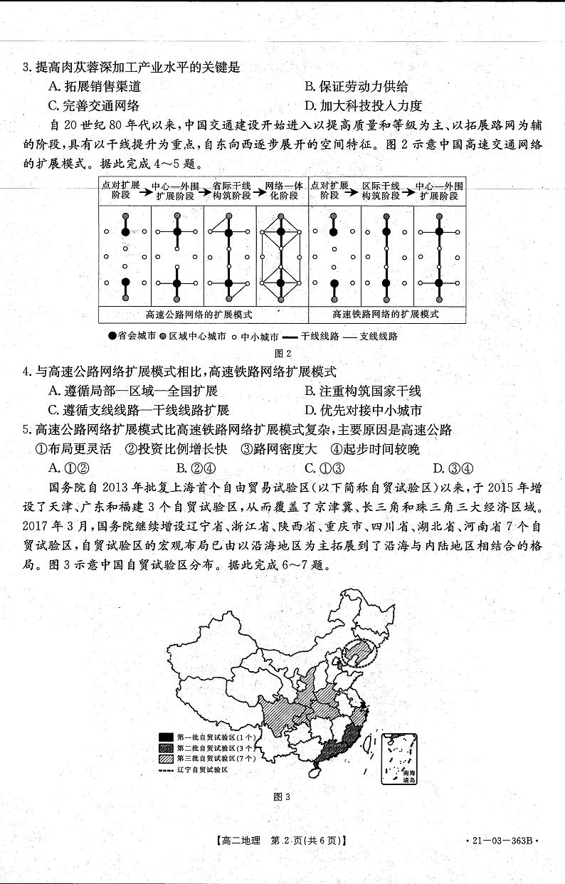 2021揭阳一中高二下学期期中考试地理试题扫描版含答案02