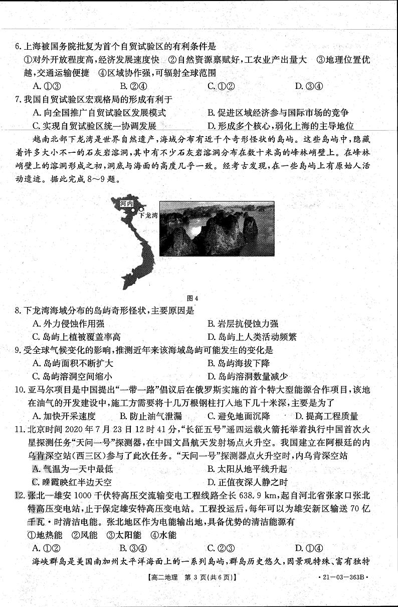 2021揭阳一中高二下学期期中考试地理试题扫描版含答案03