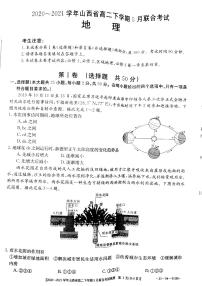 2021山西省高二下学期5月联合考试地理试题PDF版含答案