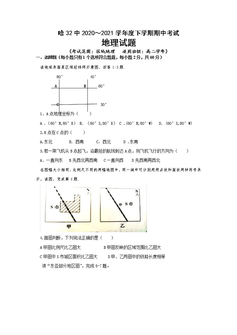 2021省哈尔滨第三十二中学高二下学期期中考试地理试题含答案01