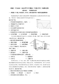 2021连城县一中高二下学期第二次月考地理试卷含答案