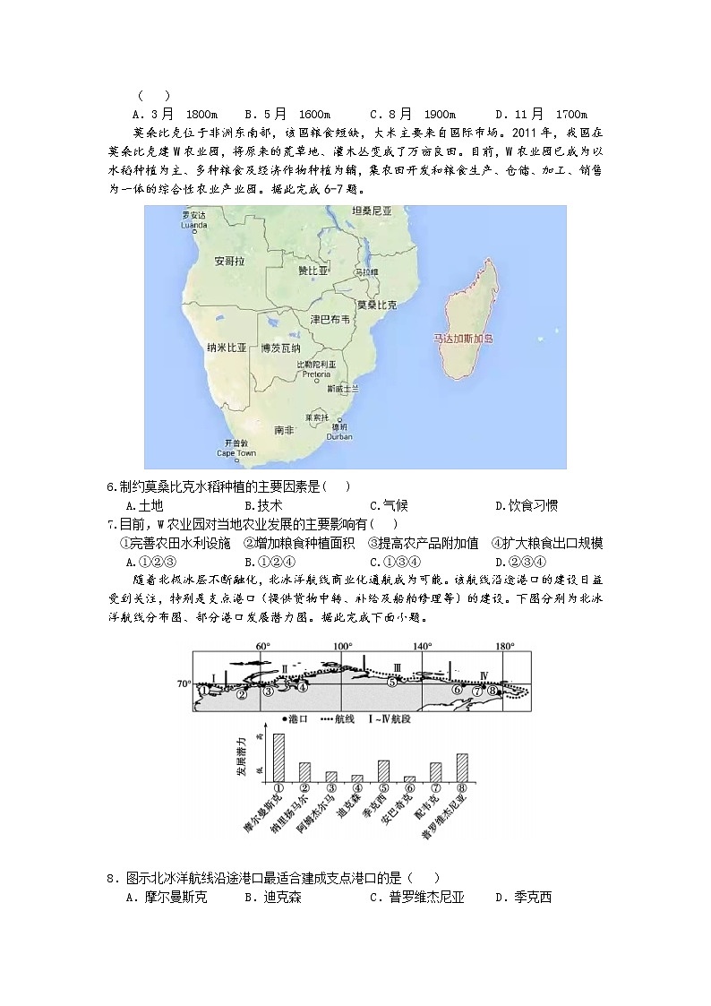 2021兴国县三中高二下学期第三次月考地理试卷含答案第2页