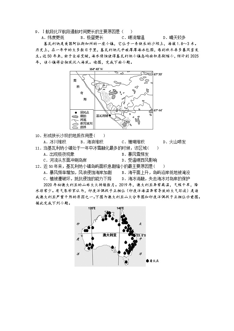 2021兴国县三中高二下学期第三次月考地理试卷含答案第3页