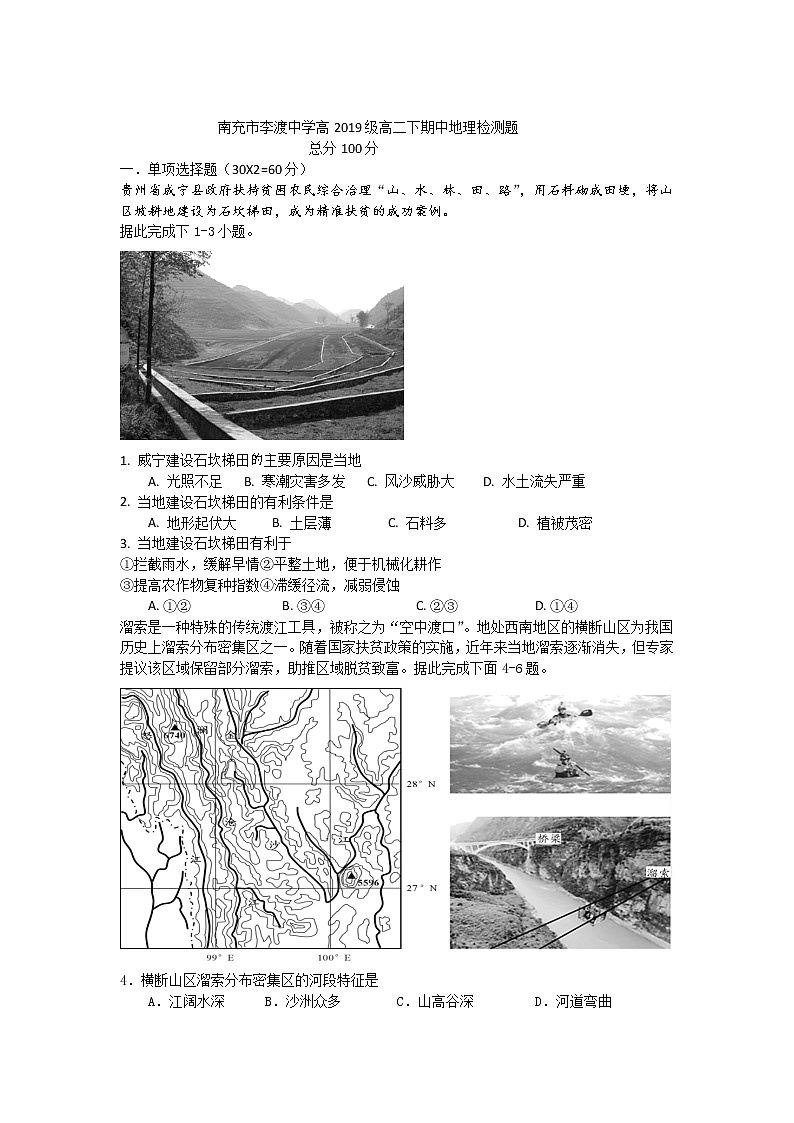 2021南充李渡中学高二下学期期中考试地理试题缺答案01