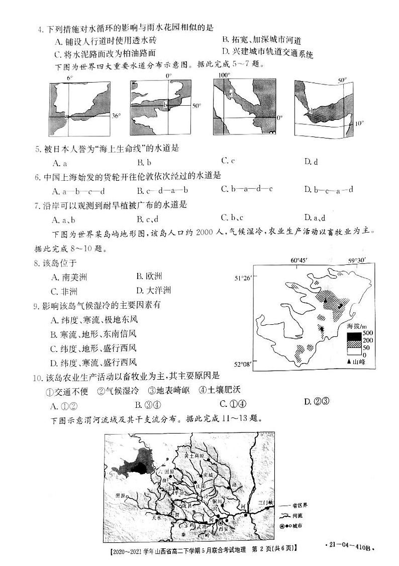 2021山西省高二下学期5月联合考试地理试题PDF版含答案02