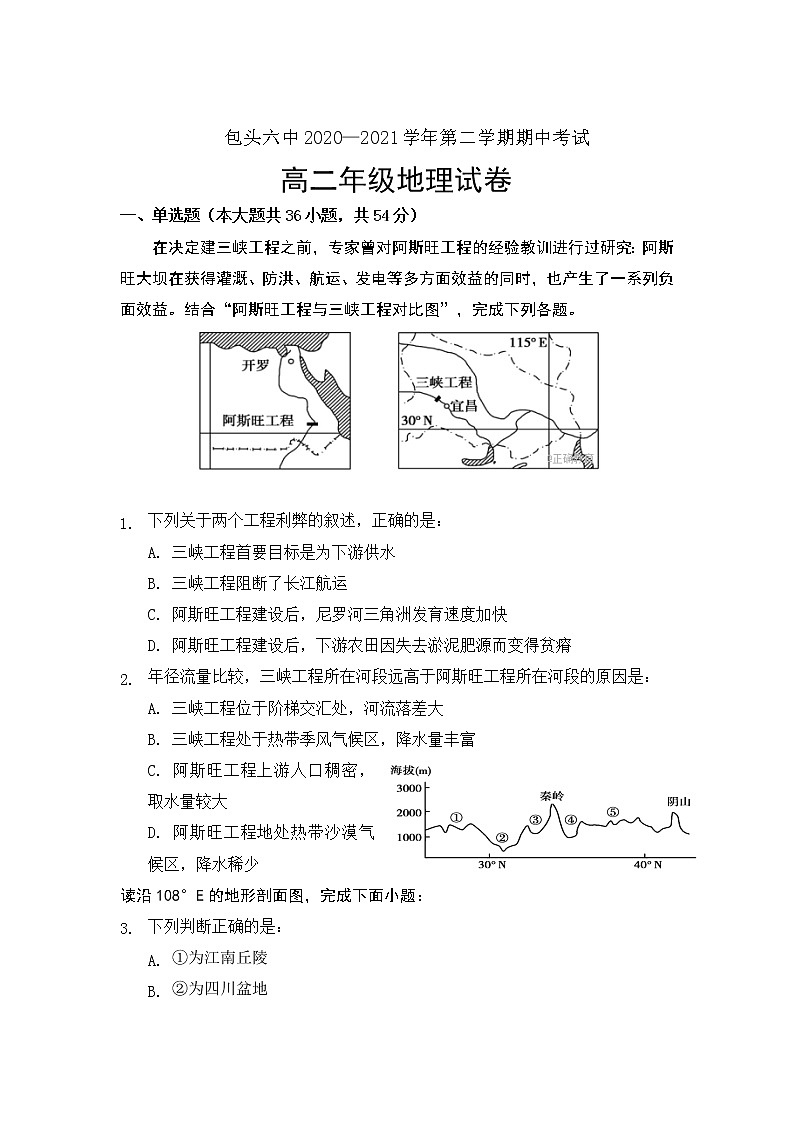 2021包头六中高二下学期期中考试地理试卷含答案第1页