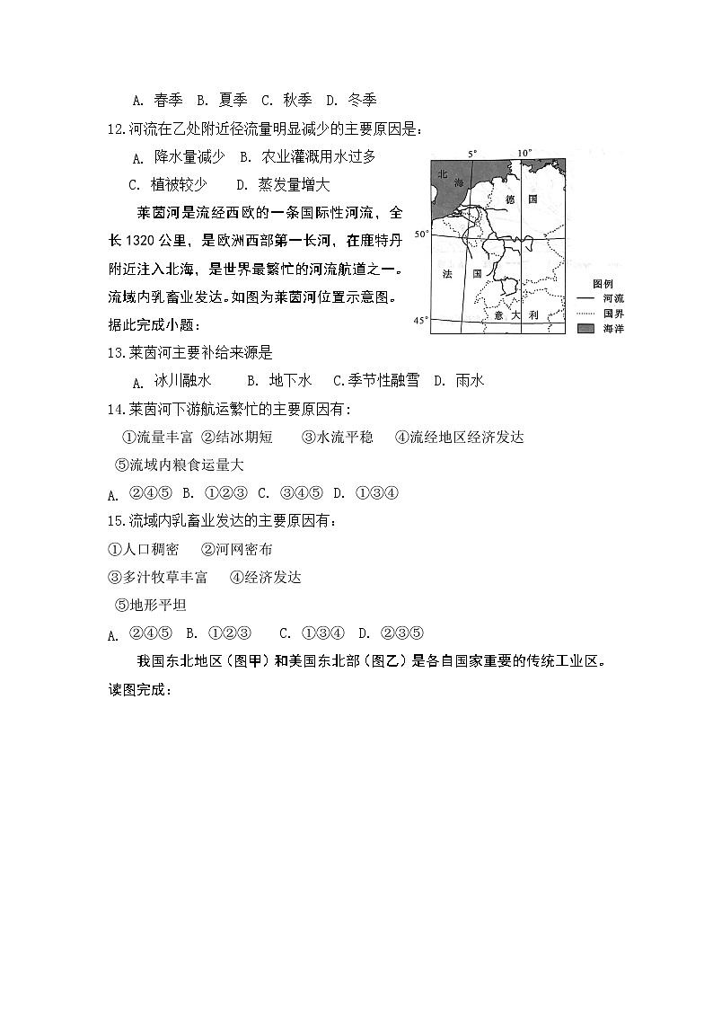 2021包头六中高二下学期期中考试地理试卷含答案第3页