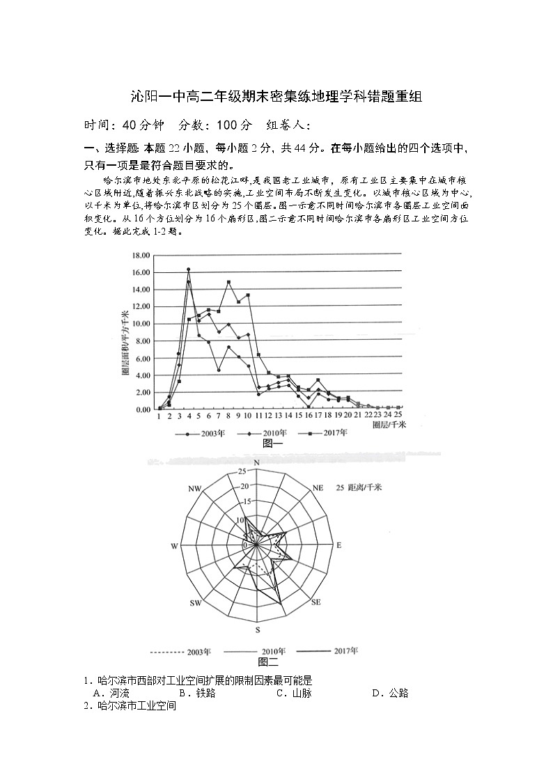 2021沁阳一中高二下学期期末密集练（二）地理试卷含答案第1页