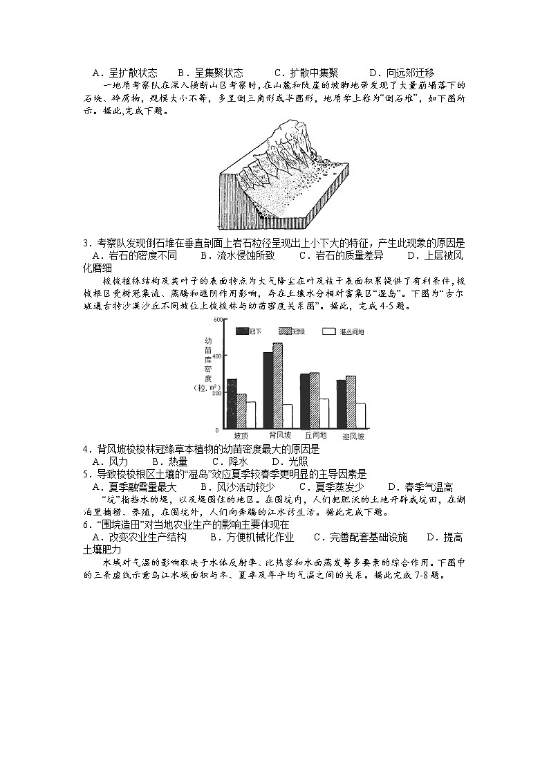 2021沁阳一中高二下学期期末密集练（二）地理试卷含答案第2页
