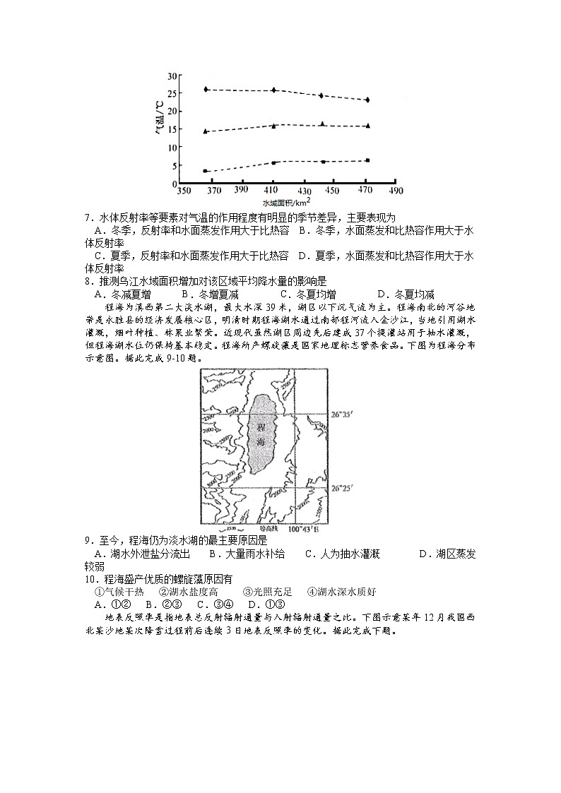2021沁阳一中高二下学期期末密集练（二）地理试卷含答案第3页