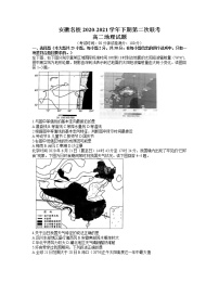 2021安徽省名校高二下学期5月第二次联考地理试题含答案