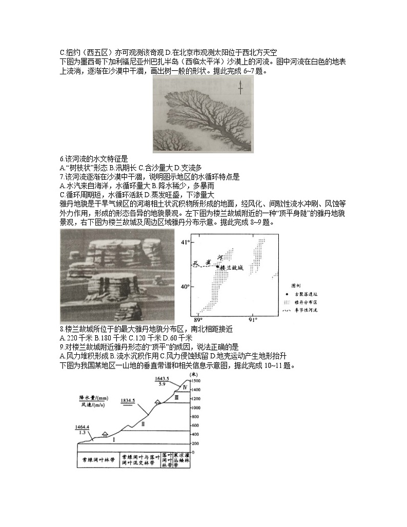 2021安徽省名校高二下学期5月第二次联考地理试题含答案02