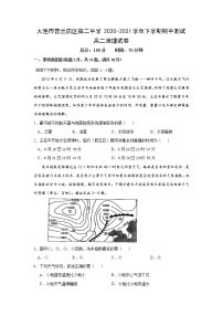 2021大连普兰店区二中高二下学期期中考试地理试题含答案