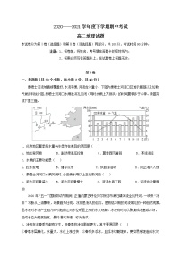 2021通辽科左后旗甘旗卡二中高二下学期期中考试地理试题含答案