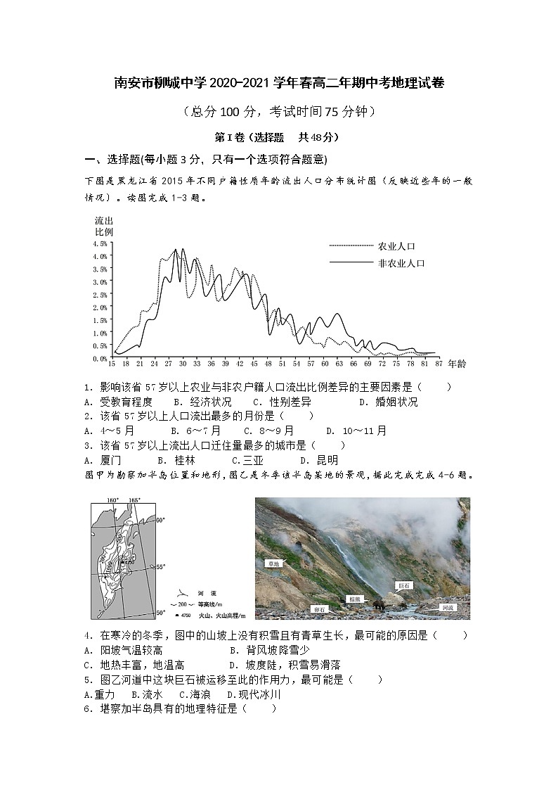 2021南安柳城中学高二下学期期中考试地理试题含答案01