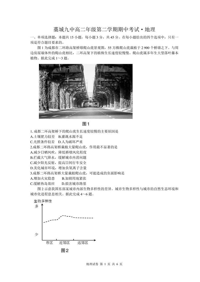2021石家庄藁城区九中高二下学期期中考试地理试卷PDF版含答案01