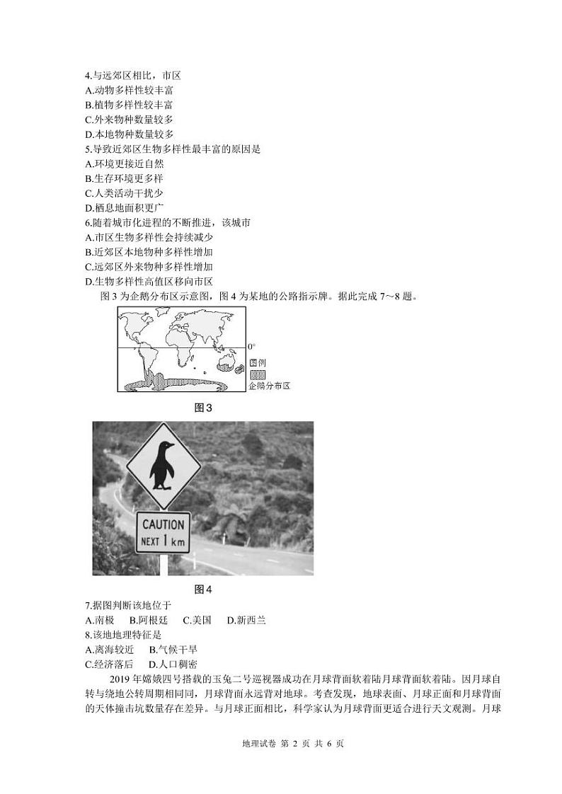 2021石家庄藁城区九中高二下学期期中考试地理试卷PDF版含答案02