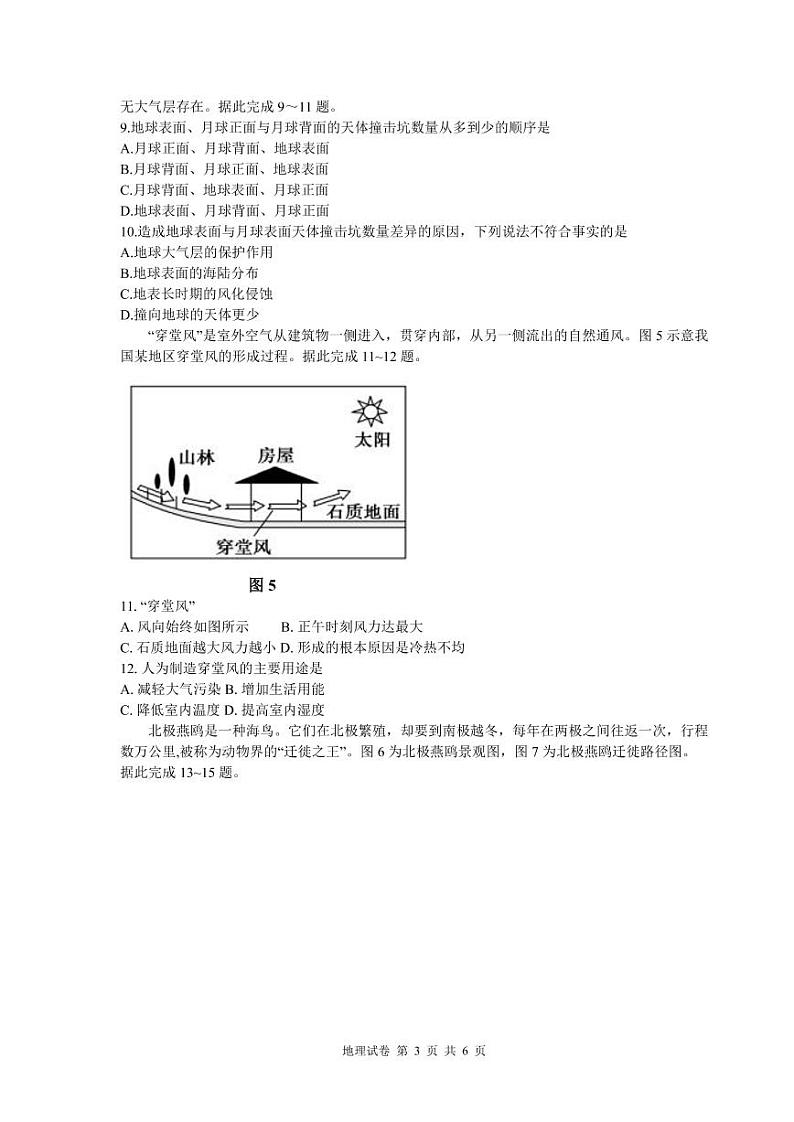 2021石家庄藁城区九中高二下学期期中考试地理试卷PDF版含答案03