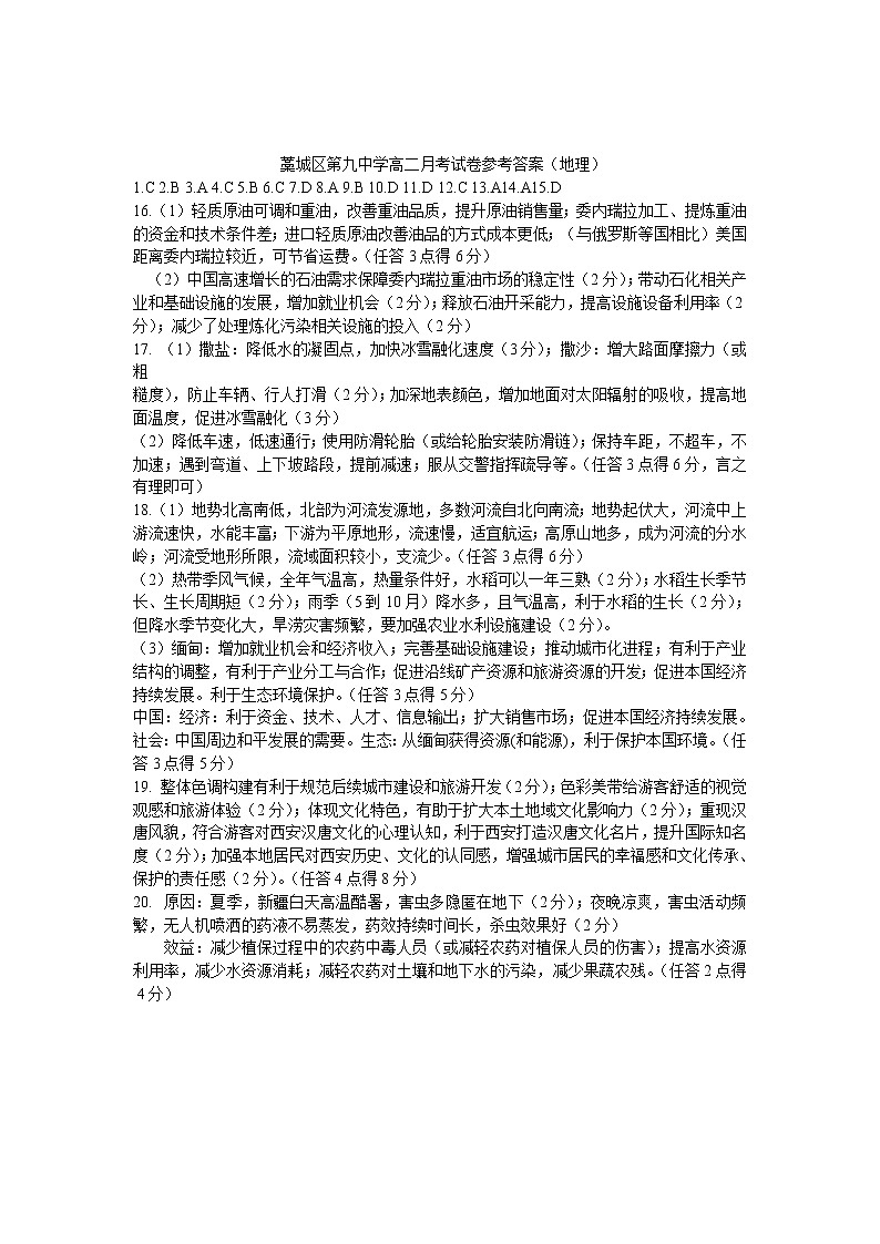 2021石家庄藁城区九中高二下学期期中考试地理试卷PDF版含答案01