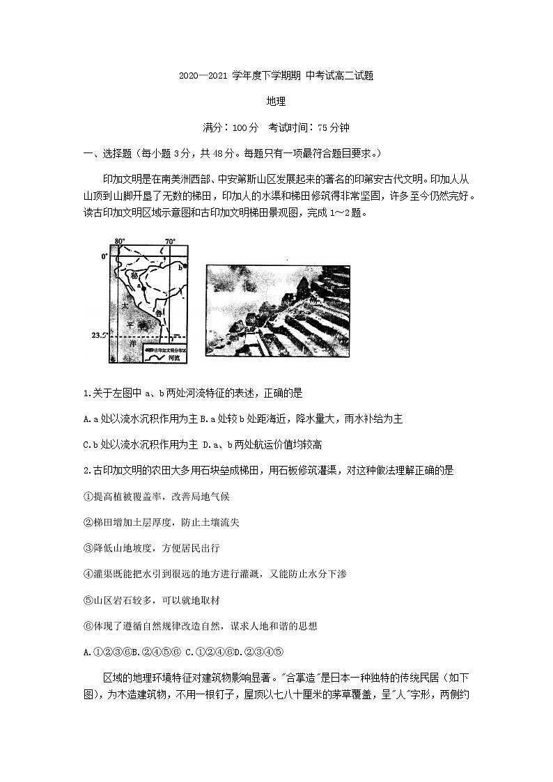 2021辽宁省辽宁师大附中等六校高二下学期期中考试地理试题含答案01