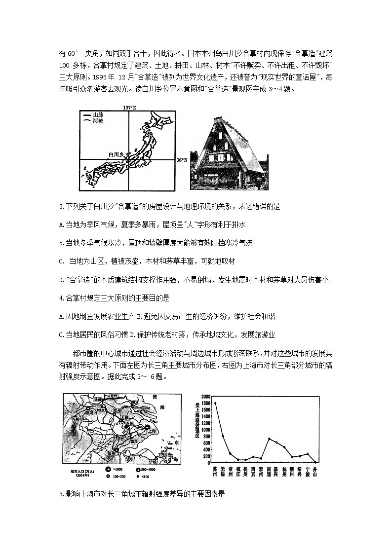 2021辽宁省辽宁师大附中等六校高二下学期期中考试地理试题含答案02