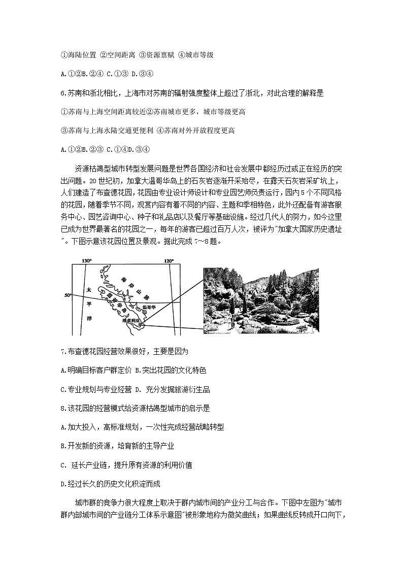 2021辽宁省辽宁师大附中等六校高二下学期期中考试地理试题含答案03